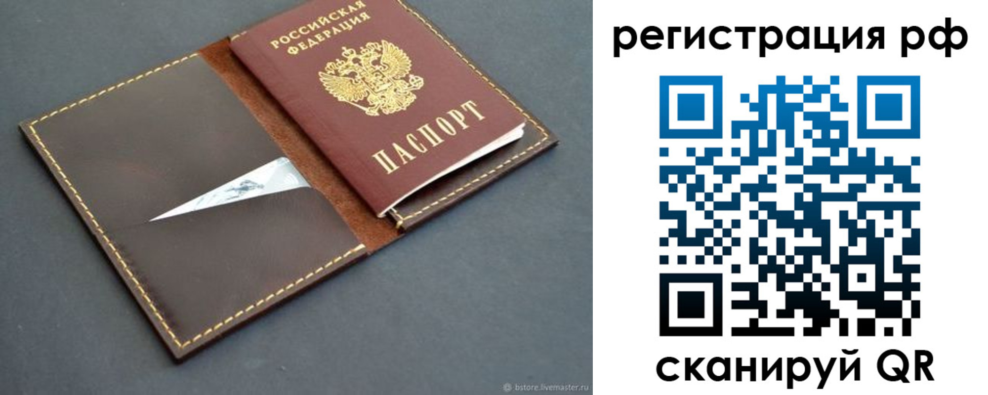 купить прописку в Евпатории