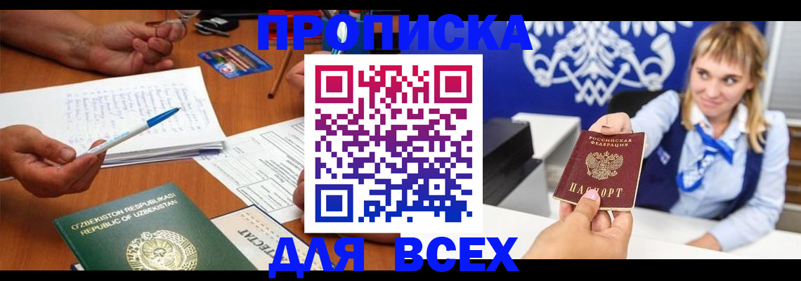 купить прописку в Евпатории