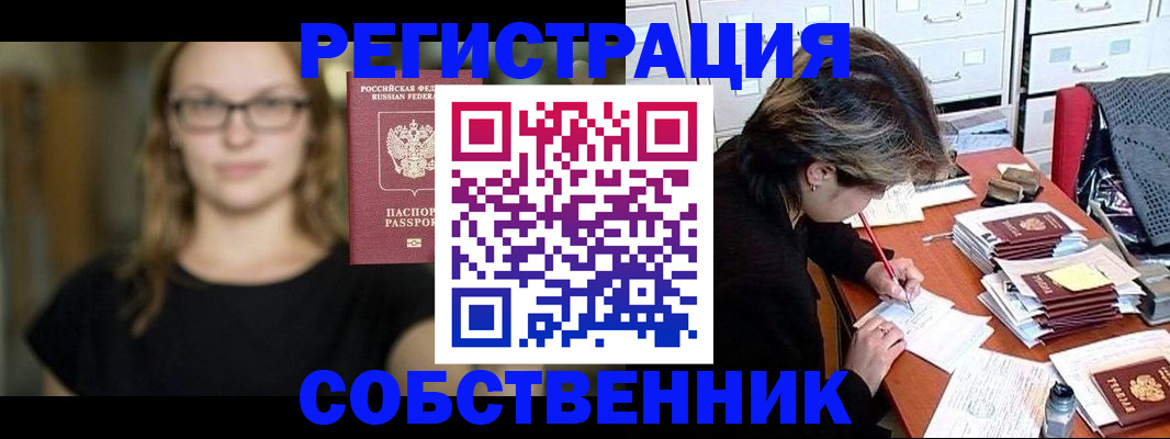 регистрация в Евпатории