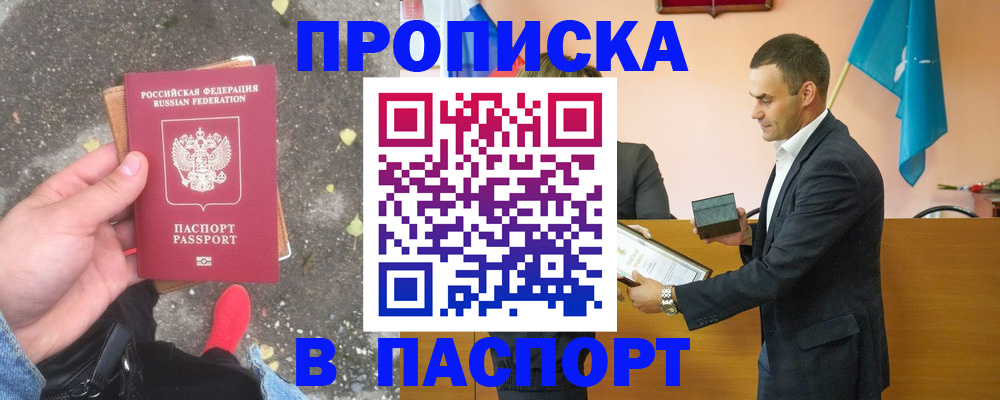 прописка 2025 в Евпатории