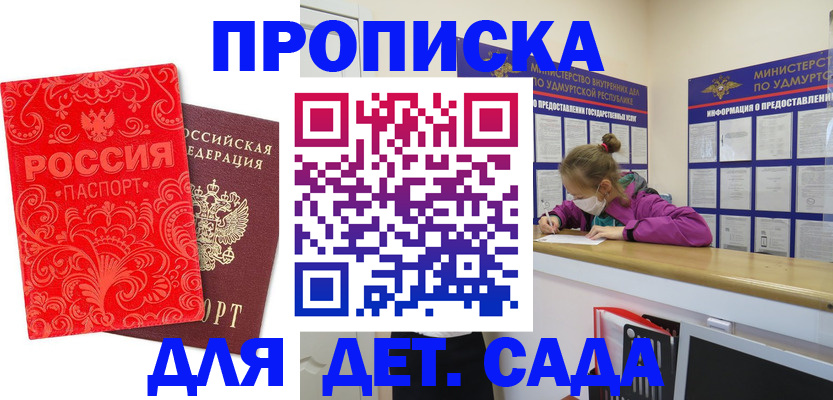 прописка для школы в Евпатории