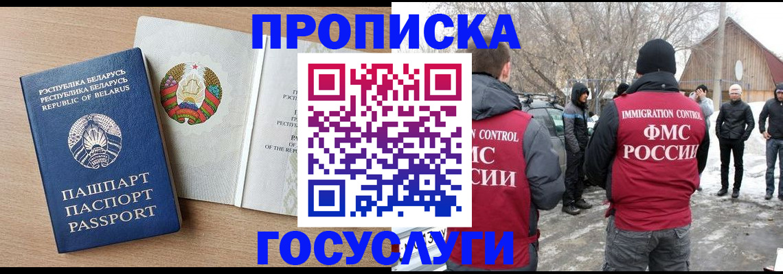 прописка регистрация в Евпатории