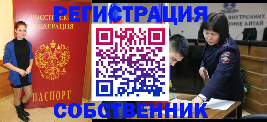 прописка регистрация в Евпатории