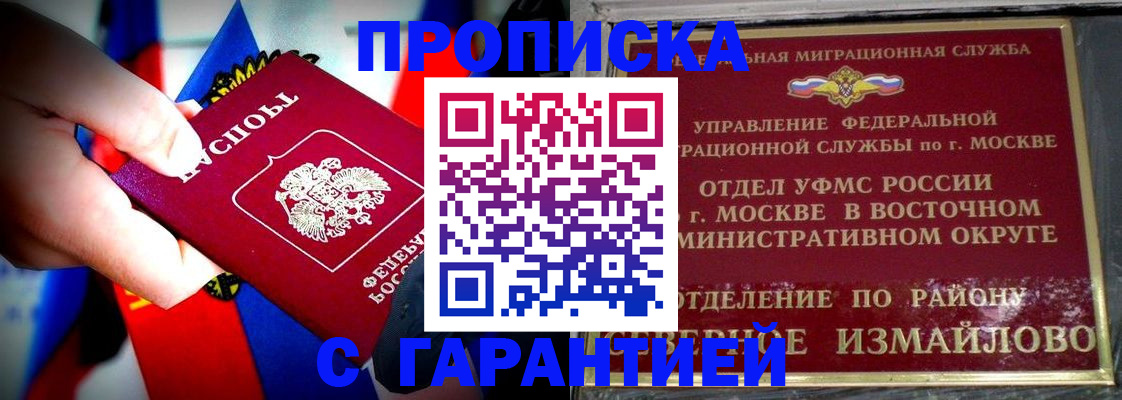 прописка регистрация в Евпатории