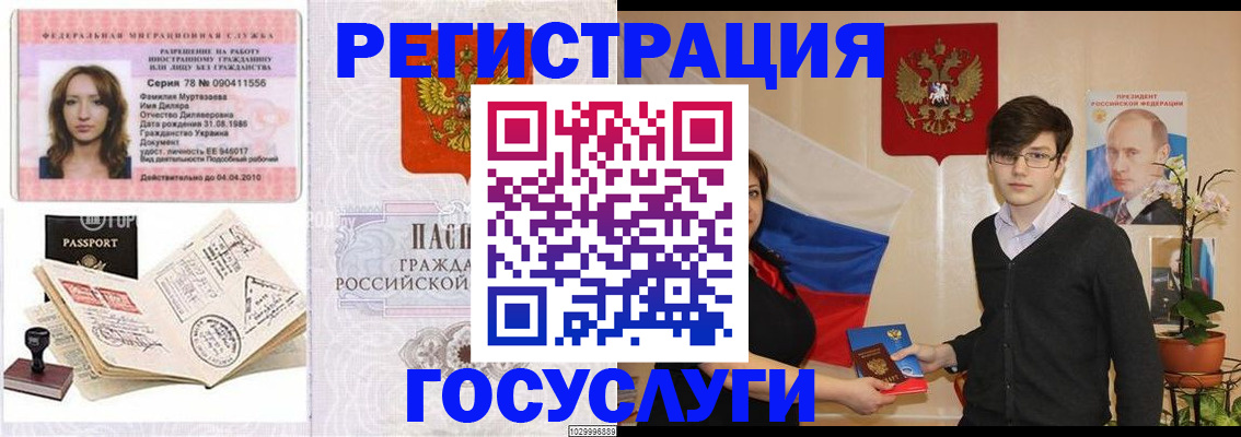 временная регистрация в Евпатории