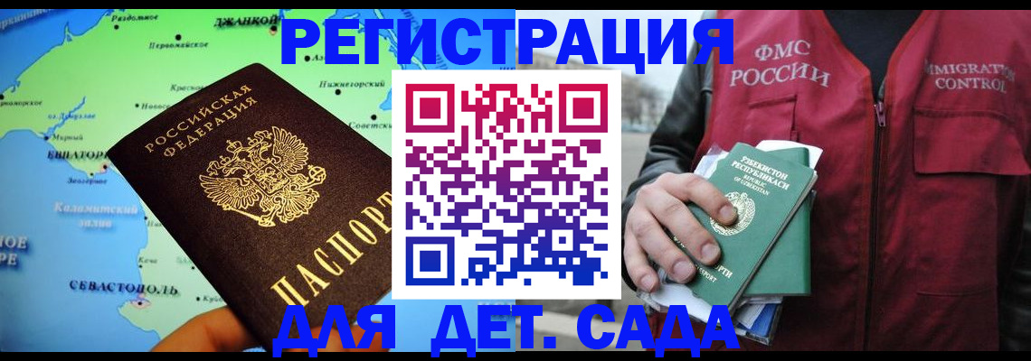 прописка регистрация в Евпатории